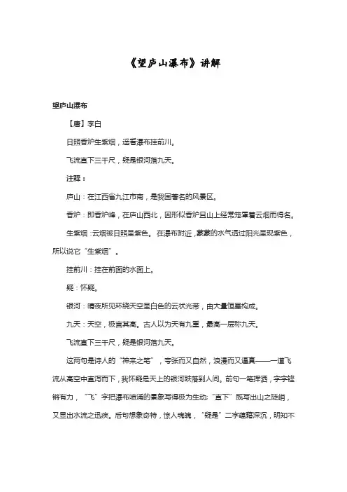 《望庐山瀑布》讲解