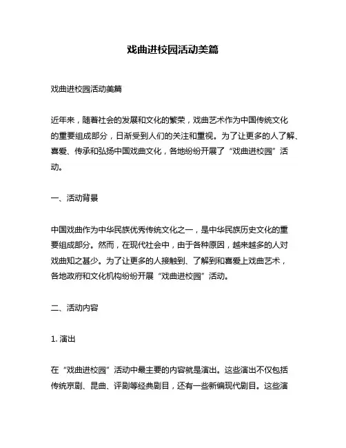 戏曲进校园活动美篇