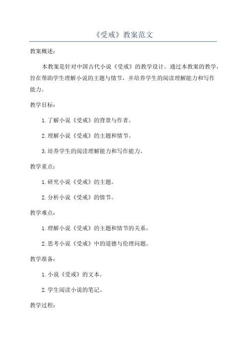 《受戒》教案范文
