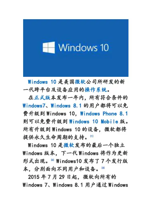 Windows 10功能介绍