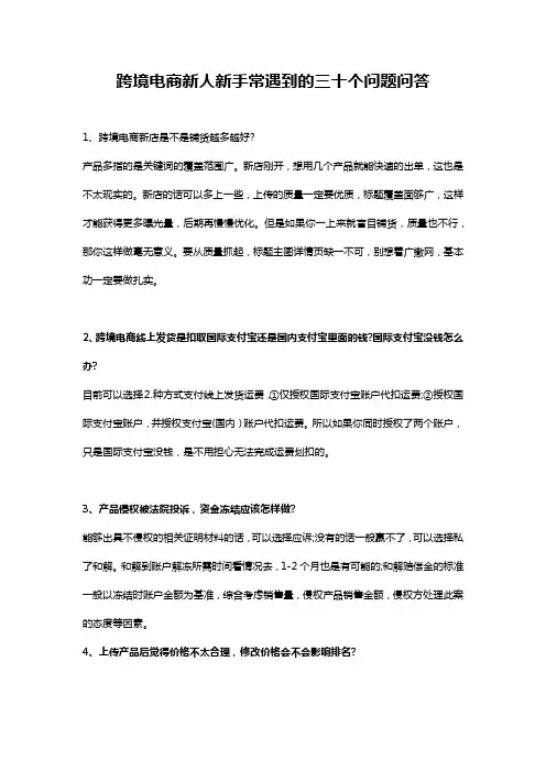 跨境电商新人新手常遇到的三十个问题问答