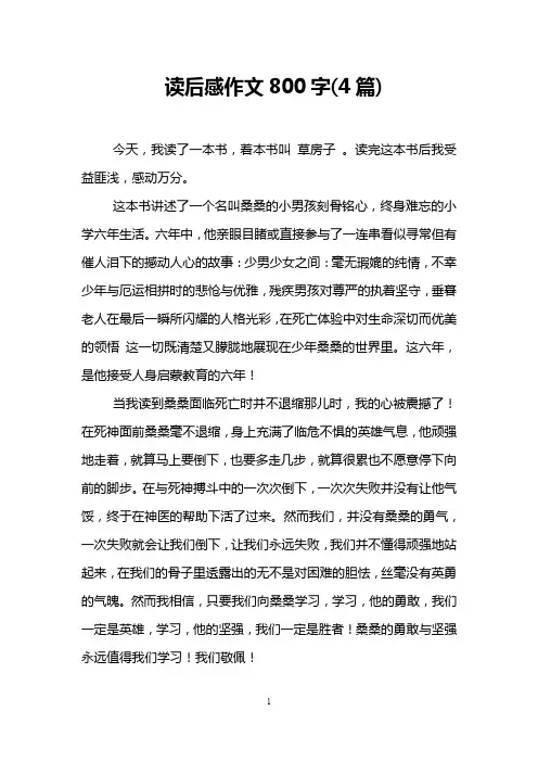 读后感作文800字(4篇)