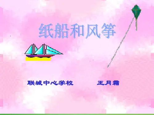 部编教材二年级上册语文《风筝》ppt精讲课件1