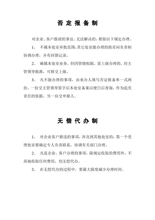 否定报备制度档