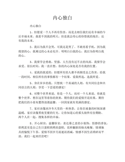 范文内心独白