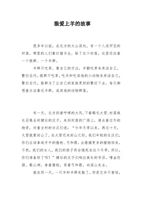 狼爱上羊的故事