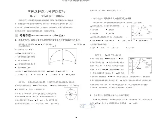 (完整版)高考地理掌握选择题五种解题技巧