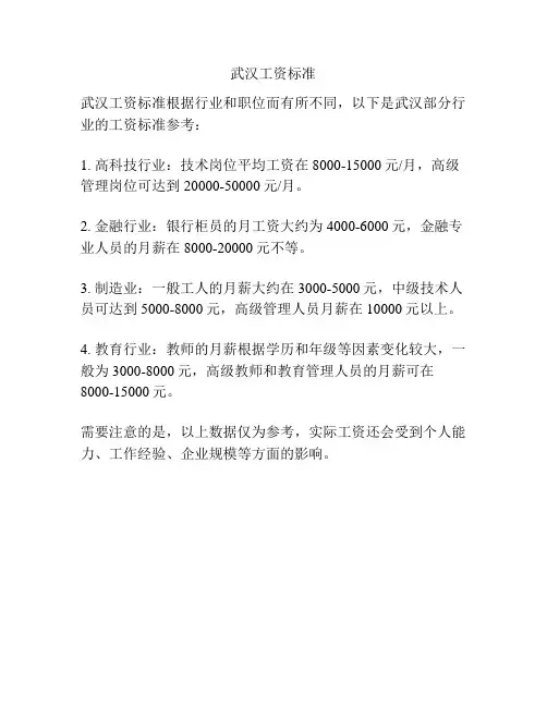 武汉工资标准