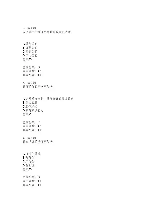 教育行政学作业