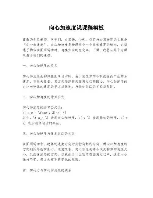 向心加速度说课稿模板