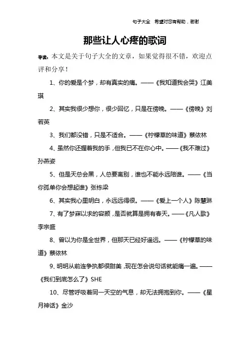 那些让人心疼的歌词