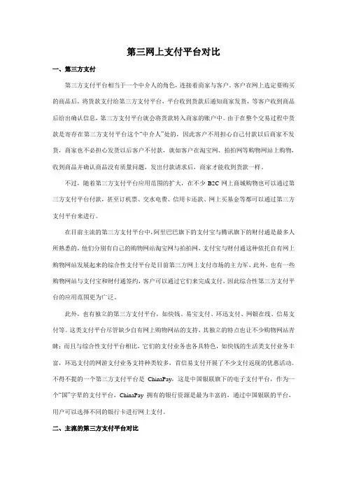 最全第三方支付平台对比