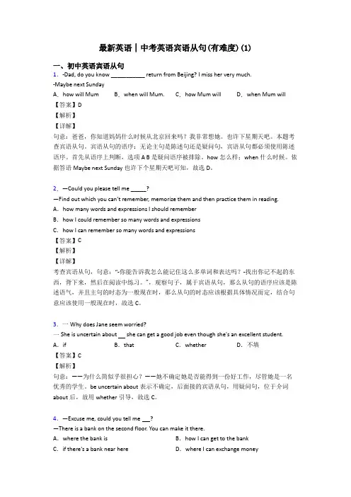 最新英语│中考英语宾语从句(有难度)(1)