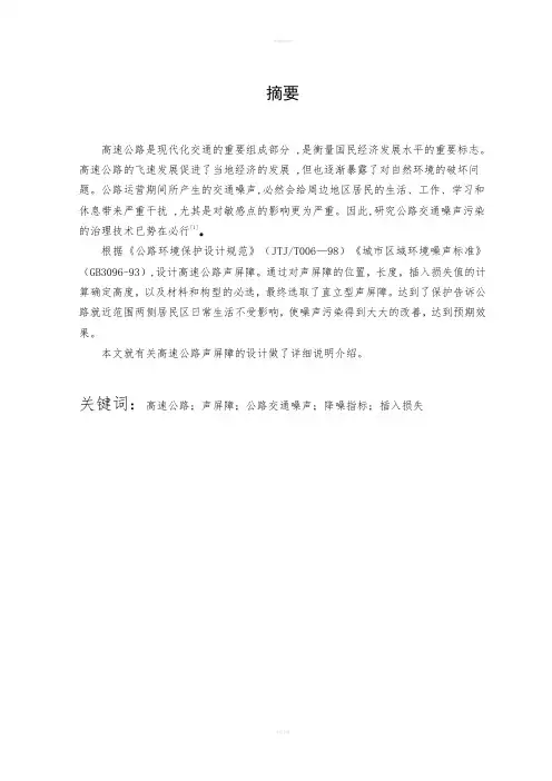 高速公路声屏障的设计说明书
