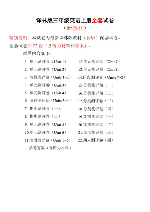 新译林版3三年级英语上册(全套)测试卷