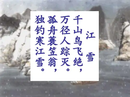 始得西山宴游记ppt48 苏教版1