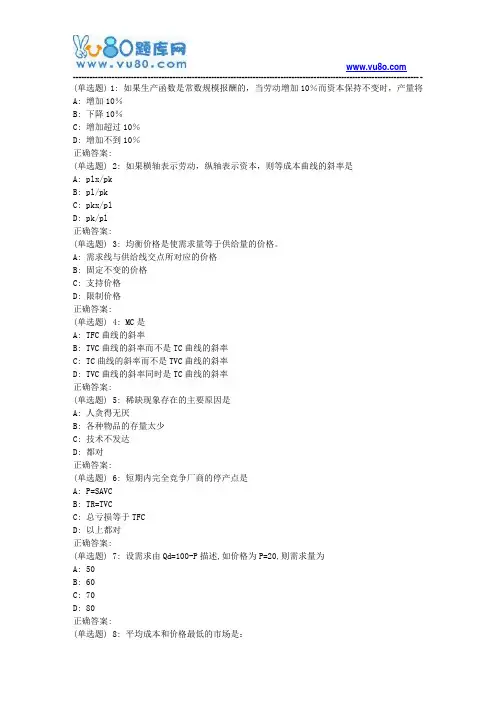 兰大《微观经济学》18春平时作业3