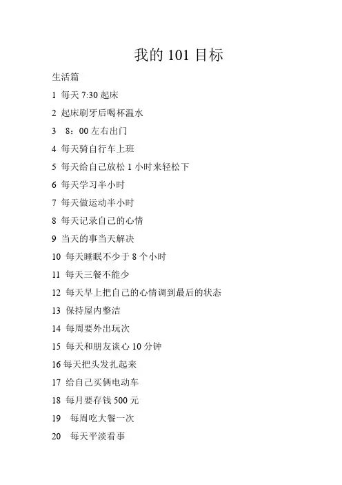 101个目标)