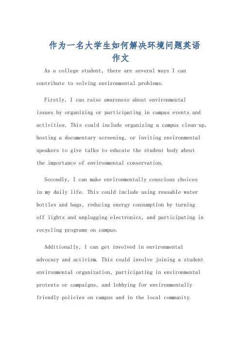 作为一名大学生如何解决环境问题英语作文