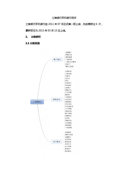 工行手机银行测评报告