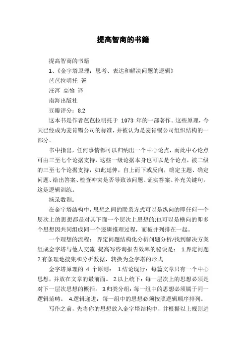 提高智商的书籍