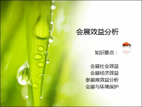 会展经济学课件 (7)