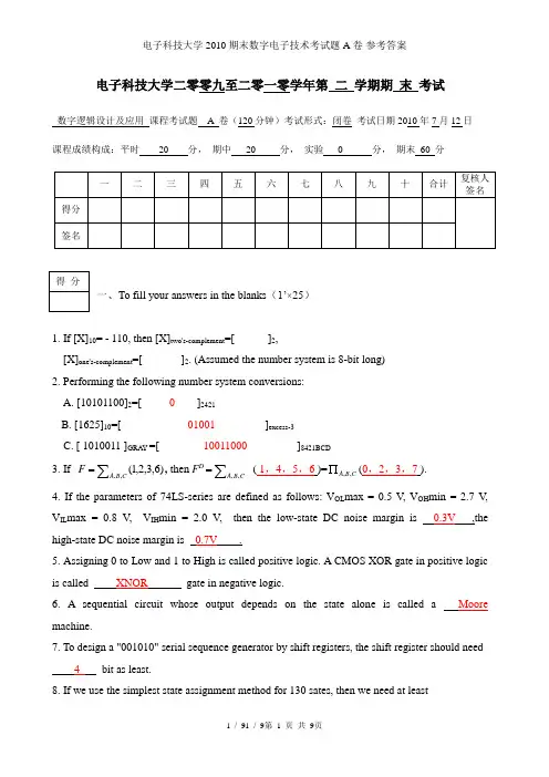 电子科技大学期末数字电子技术考试题a卷-参考答案