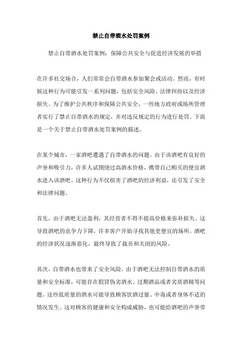 禁止自带酒水处罚案例