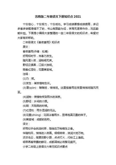 苏教版二年级语文下册知识点2021