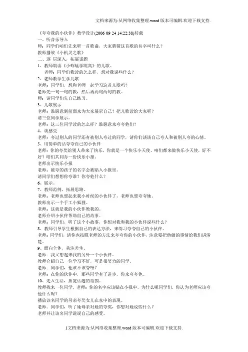 西师大版夸夸我的小伙伴教学设计