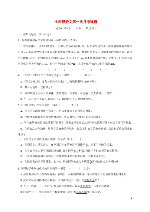 江苏姜堰区2018七年级语文上学期第一次月考!