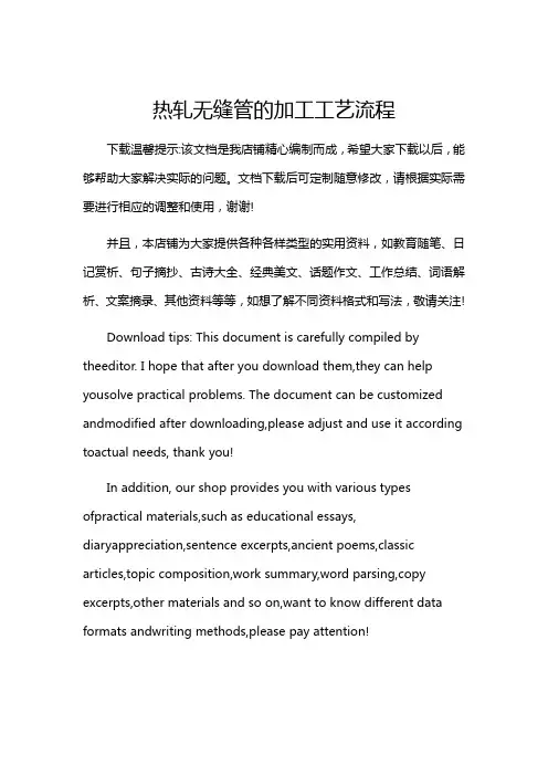 热轧无缝管的加工工艺流程