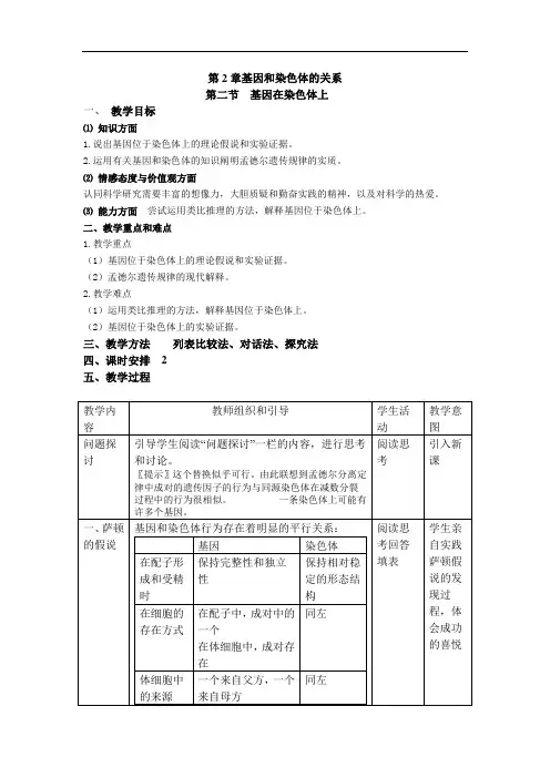 人教版高中生物必修二第二章第二节基因在染色体上(2)优质教案