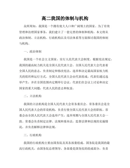 高二我国的体制与机构