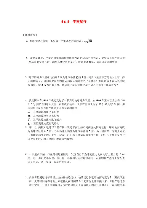 高中物理 6.5 宇宙航行同步练习 新人教必修2
