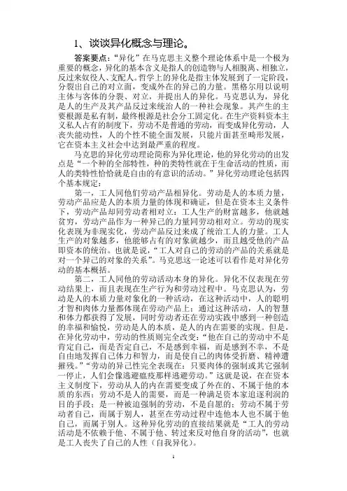 马克思主义原著答案