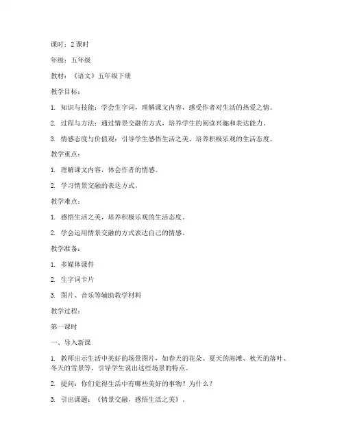 情景交融优秀教案模板范文