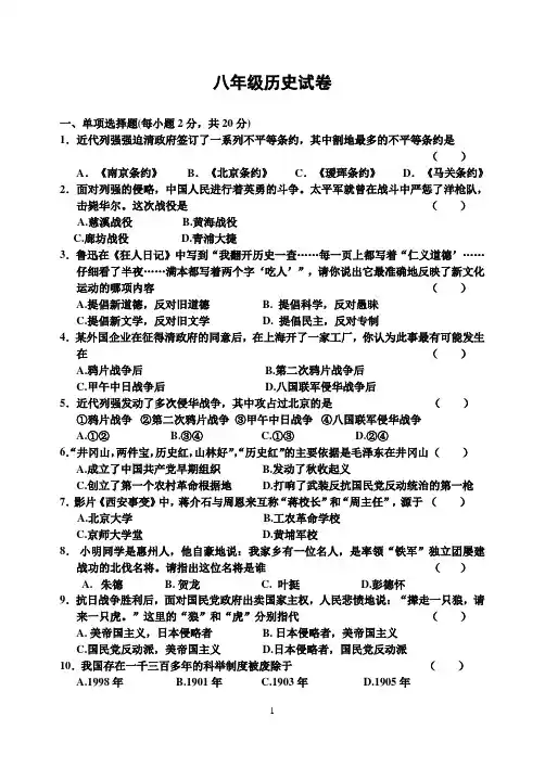 八年级上学期期末考试历史试题及答案