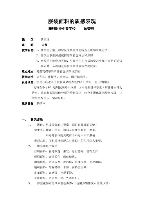 服装面料的质感表现