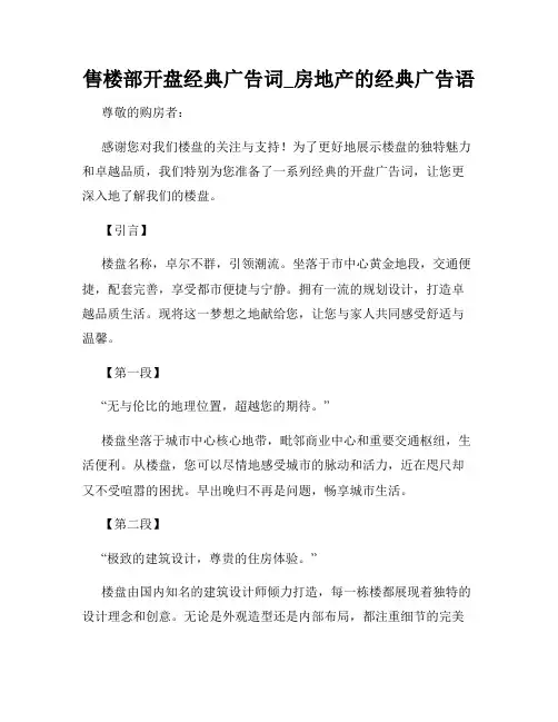 售楼部开盘经典广告词_房地产的经典广告语
