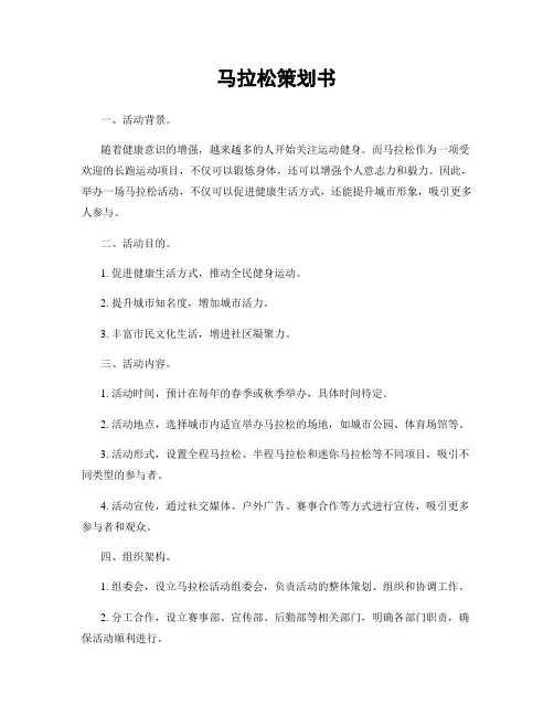 马拉松策划书