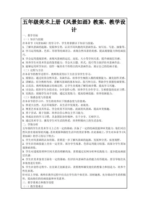 五年级美术上册《风景如画》教案、教学设计
