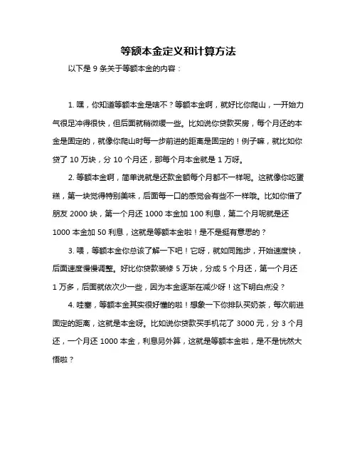 等额本金定义和计算方法