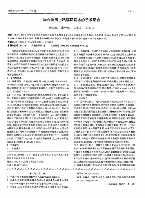 吻合器痔上粘膜环切术的手术配合