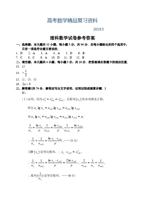 2019年河北省邯郸一中上学期高三数学(理科)9月月考考试试卷参考答案