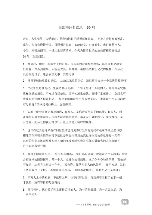 白落梅经典语录50句