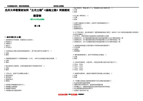 兰州大学智慧树知到“土木工程”《基础工程》网课测试题答案4