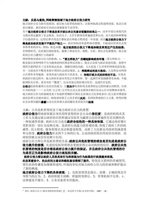政府公信力文献综述2015.10.8