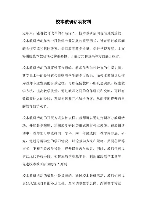 校本教研活动材料