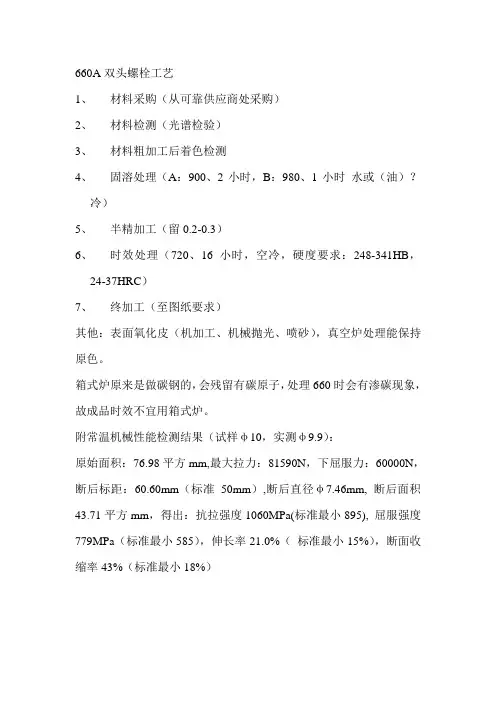 660A双头螺栓工艺